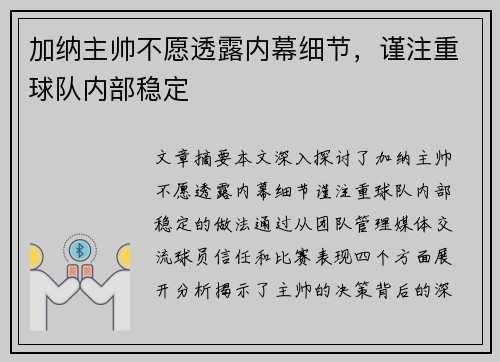 加纳主帅不愿透露内幕细节，谨注重球队内部稳定