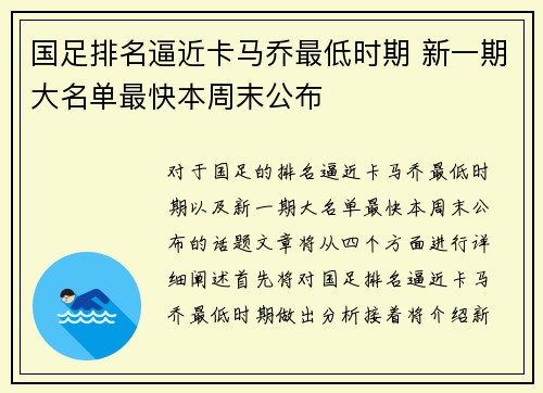 国足排名逼近卡马乔最低时期 新一期大名单最快本周末公布