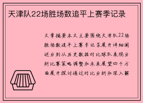 天津队22场胜场数追平上赛季记录
