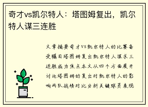 奇才vs凯尔特人：塔图姆复出，凯尔特人谋三连胜